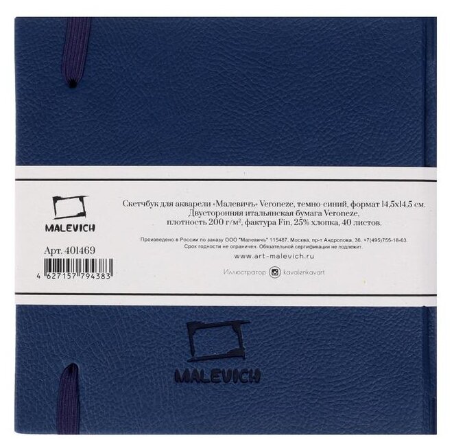 Скетчбук для акварели Малевичъ, 100% хлопок, 300 г/м, 18х18, 20л